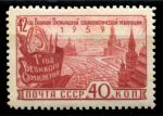 СССР 1959 г. • Сол# 2369 • 40 коп. • 42-я годовщина Октября • MH OG VF