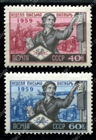 СССР 1959 г. • Сол# 2362-3 • 40 и 60 коп. • Неделя письма • MNH OG VF