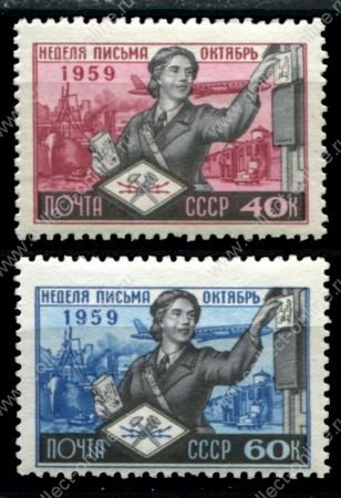 СССР 1959 г. • Сол# 2362-3 • 40 и 60 коп. • Неделя письма • MH OG VF