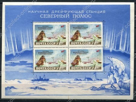 СССР 1958 г. • Сол# 2229 • 1 руб. х 4 • Полярная станция "Северный Полюс" • арктический пейзаж • MH OG XF