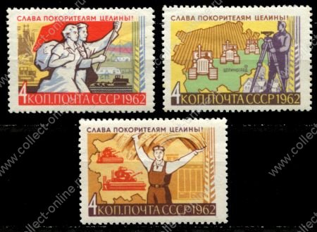 СССР 1962 г. • Сол# 2755-7 • 4 коп.(3) • "Слава покорителям Целины" • полн. серия • MH OG VF