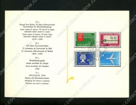 Швейцария 1960 г. Mi# 692-5 • 10 - 75 с. • Юбилеи и события • полн. серия • презентационный буклет • Used(ПД) XF ( кат. - €14+ )
