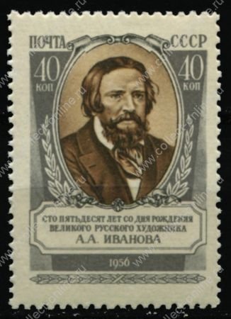 СССР 1956 г. • Сол# 1933 • 40 коп. • А. А. Иванов(художник) • 150 лет со дня рождения • MH OG VF