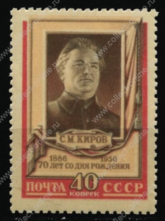 СССР 1956 г. • Сол# 1900 • 40 коп. • С. М. Киров (70 лет со дня рождения) • MNH OG XF