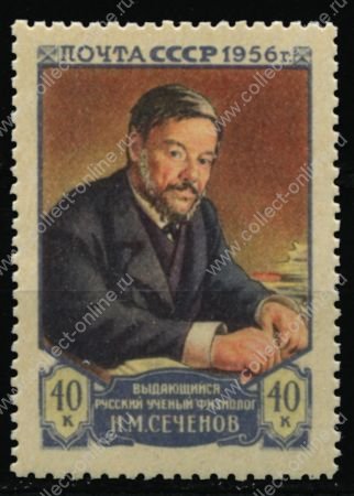 СССР 1956 г. • Сол# 1894 • 40 коп. • И. М. Сеченов (физиолог) • MNH OG VF