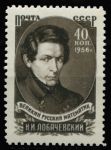 СССР 1956 г. • Сол# 1890 • 40 коп. • Н. И. Лобачевский (100 лет со дня смерти) • MNH OG VF