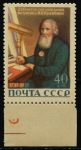 СССР 1956 г. • Сол# 1885 • 40 коп. • И. П. Кулибин (220 лет со дня рождения) • крем. бум. • MNH OG XF+