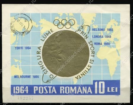 Румыния 1964 г. • Mi# Block 59 • 10 L. • Румынские победители Олимпиад • б.з. блок •  Used(ФГ)/** VF- ( кат. - €12 )