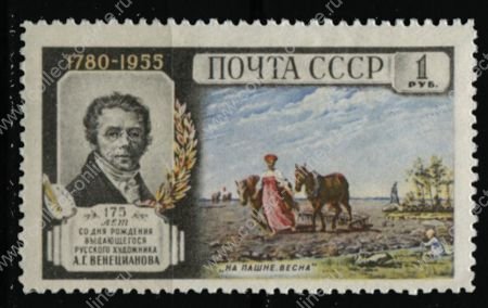 СССР 1955 г. • Сол# 1841 • 1 руб. • А. Г. Венецианов (175 лет со дня рождения) • MNH OG VF