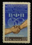 СССР 1955 г. • Сол# 1805 • 40 коп. • Международная конференция профсоюзов • MH OG VF