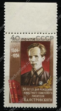 СССР 1954 г. • Сол# 1789 • 40 коп. • Н. А. Островский (50 лет со дня рождения) • MNH OG XF+