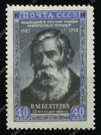 СССР 1952 г. • Сол# 1714 • 40 коп. • В. М. Бехтерев (25 лет со дня смерти) • без фона • MNH OG VF