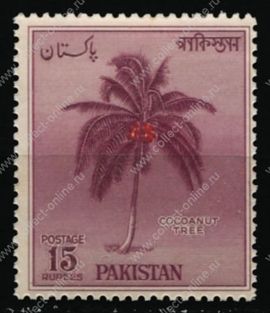 Пакистан 1958 г. • Sc# 95 • 15 R. • День Республики(2-я годовщина) • коксовая пальма • MNH OG VF ( кат. - $6 )
