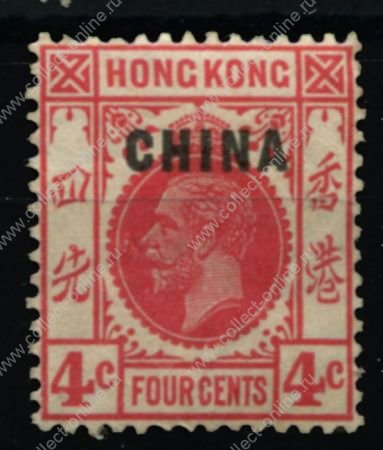Гонконг • Почтовые офисы в Китае 1917-1921 гг. • Gb# 3 • 4 c. • Георг V • надпечатка "CHINA" • стандарт • MH OG VF ( кат. - £10 )