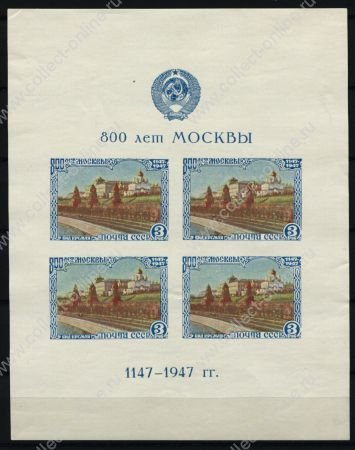 СССР 1947 г. • Сол# 1178 • 3 руб. x 4 • 800-летие г. Москвы • блок (тип II) • MLH OG XF