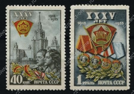 СССР 1953 г. • Сол# 1729-30 • 40 коп. и 1 руб. • 35-летие ВЛКСМ • полн. серия • MNG VF