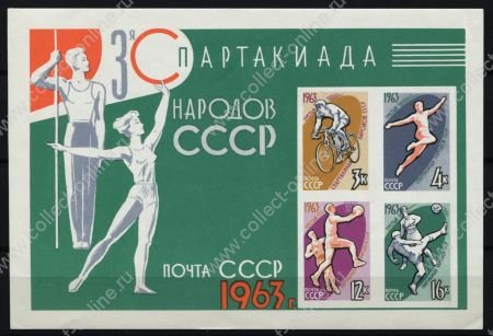 СССР 1963 г. • Сол# 2903 • Спартакиада народов СССР • блок • MNH OG VF