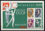 СССР 1963 г. • Сол# 2903 • Спартакиада народов СССР • блок • MH OG VF