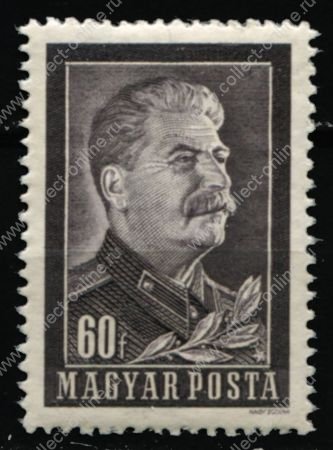 Венгрия 1953 г. Mi# 1296 • 60 f. • И. В. Сталин • памятный выпуск • MNH OG XF