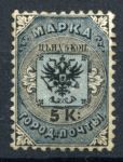 Российская Империя 1863 г. • Сол# 8 • 5 коп. • Городская почта • герб Империи • регулярный выпусук • MNG VF