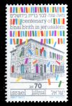 Израиль 1988 г. Сол# 990 • 70a. • 100-летие открытия «Бней-Брит» («Сыны Союза») в Иерусалиме • MNH OG XF