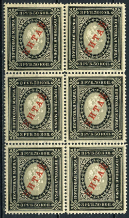 Россия • почта в Китае 1904-1908 гг. • Сол# 14 • 3 р. 50 коп. • надпечатка "КИТАЙ" • стандарт • блок 6 марок • MNH OG XF