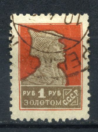 СССР 1924-5гг. СОЛ# 141A / 1р. ЗОЛ. СТАНДАРТ USED VF