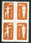 КНР 1952 г. • SC# 143 • $400(4) • гимнастические упражнения • кв. блок • MNG VF