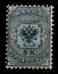 Российская Империя 1863 г. • Сол# 8 • 5 коп. • Городская почта • герб Империи • регулярный выпусук • MH OG VF