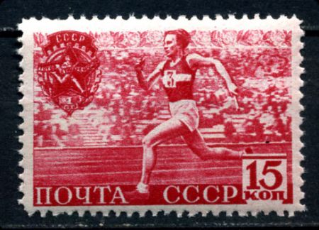 СССР 1940 г. • Сол# 741 • 15 коп. • Спорт • Соревнования ГТО • Лин. 12,5 • Эстафета • MNH OG VF