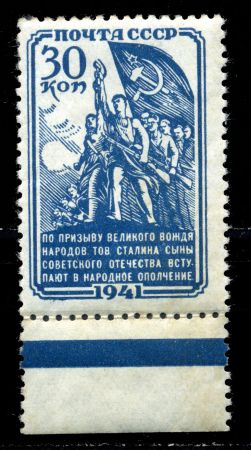 СССР 1941 г. • Сол# 820 • 30 коп. • Народное ополчение • MNH OG XF