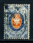 РОССИЯ 1865г. СОЛ # 16 / 20 коп. б.в.з. перф. 14.5 USED F