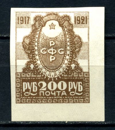 РСФСР 1921 г. • Сол# 25A • 200 руб. • 4-летие Октябрьской революции • не выпущенная • MH OG XF