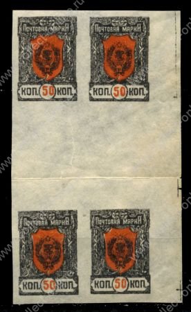 Чита 1921 г. • Сол# 10 • 50 коп. • герб • кв. блок "дорожка" • MNH OG XF