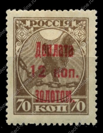 СССР 1924 г. Сол# Д5 • 12 на 70 коп. • надп. нов. номинала на марке 1-го выпуска • служебный выпуск(для доплаты) • MH OG VF