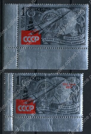 СССР 1961 г. • Сол# 2624-5 • "К звездам!" фольга • полн. серия (тип II) • MNH OG Люкс!!