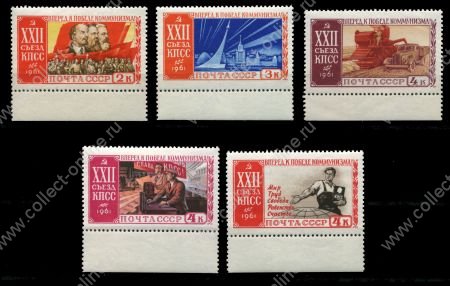 СССР 1961 г. • Сол# 2619-23 • XXII съезд КПСС • полн. серия • MNH OG Люкс!!