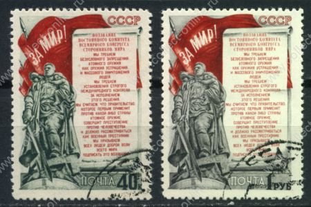 СССР 1951 г. • Сол# 1609-10 • 40 коп. и 1 руб. • Стокгольмское воззвание • полн. серия • Used VF