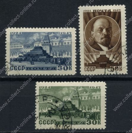 СССР 1947 г. • Сол# 1107-1109 • 30 - 50 коп. • В. И. Ленин • 23 года со дня смерти • полн. серияUsed • Used F-VF
