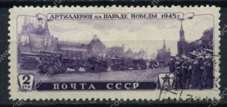 СССР 1946 г. • Сол# 1028 • 2 руб. • Парад Победы • артиллерия • ВР(верт. растр) • Used VF