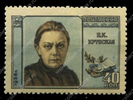 СССР 1956 г. • Сол# 1901 • 40 коп. • Н. К. Крупская • MNH OG VF