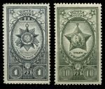 СССР 1943 г. • Сол# 860-1 • 1 и 10 руб. • Ордена • "Отечественной войны" и "Суворова" • полн. серия • MH OG VF