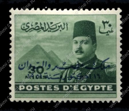 Египет 1952 г. • SC# 310a • 30 m. • надпечатка(черная) "Король Египта и Судана" • MLH OG VF