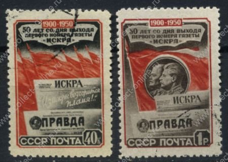 СССР 1950 г. • Сол# 1587-8 • 40 коп. и 1 руб. • 50-летие выхода 1 номера газеты "Искра"("Правда") • полн. серия • Used VF