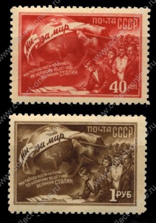 СССР 1950 г. • Сол# 1559-60 • 40 коп. и 1 руб. • Международная конференция сторонников мира • полн. серия • MNH OG XF