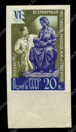 СССР 1957 г. • Сол# 2039 • 20 коп. • Международный фестиваль молодежи и студентов • б. з. • Скульптор • MNH OG XF+