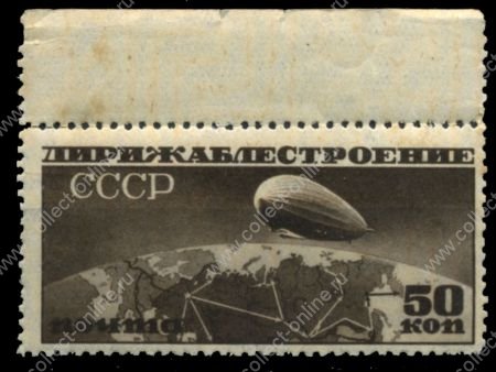 СССР 1931 г. • Сол# 376 • 50 коп. • Дирижаблестроение • Дирижабль над картой СССР • Лин. 12,5 • MNH OG XF