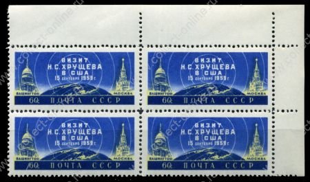 СССР 1959 г. • Сол# 2370 • 60 коп. • Визит Н. С. Хрущева в США • Кремль и Белый дом • MNH OG XF+ • кв.блок