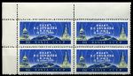 СССР 1959 г. • Сол# 2370 • 60 коп. • Визит Н. С. Хрущева в США • Кремль и Белый дом • MNH OG XF+ • кв.блок