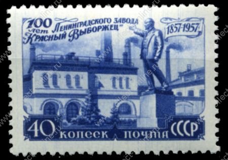 СССР 1957 г. • Сол# 2056 • 40 коп. • Завод "Красный выборжец" • 100 лет со дня основания • MH OG/* VF